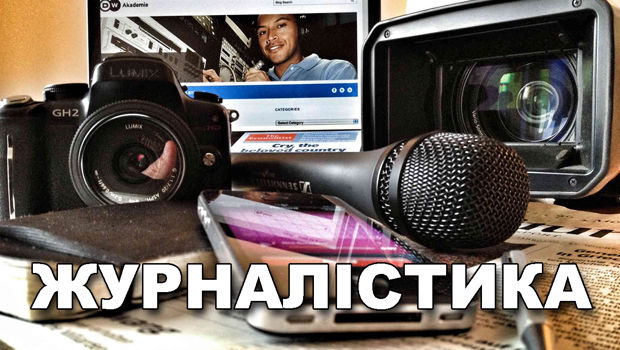 Ліцензовано нову спеціальність "Журналістика"